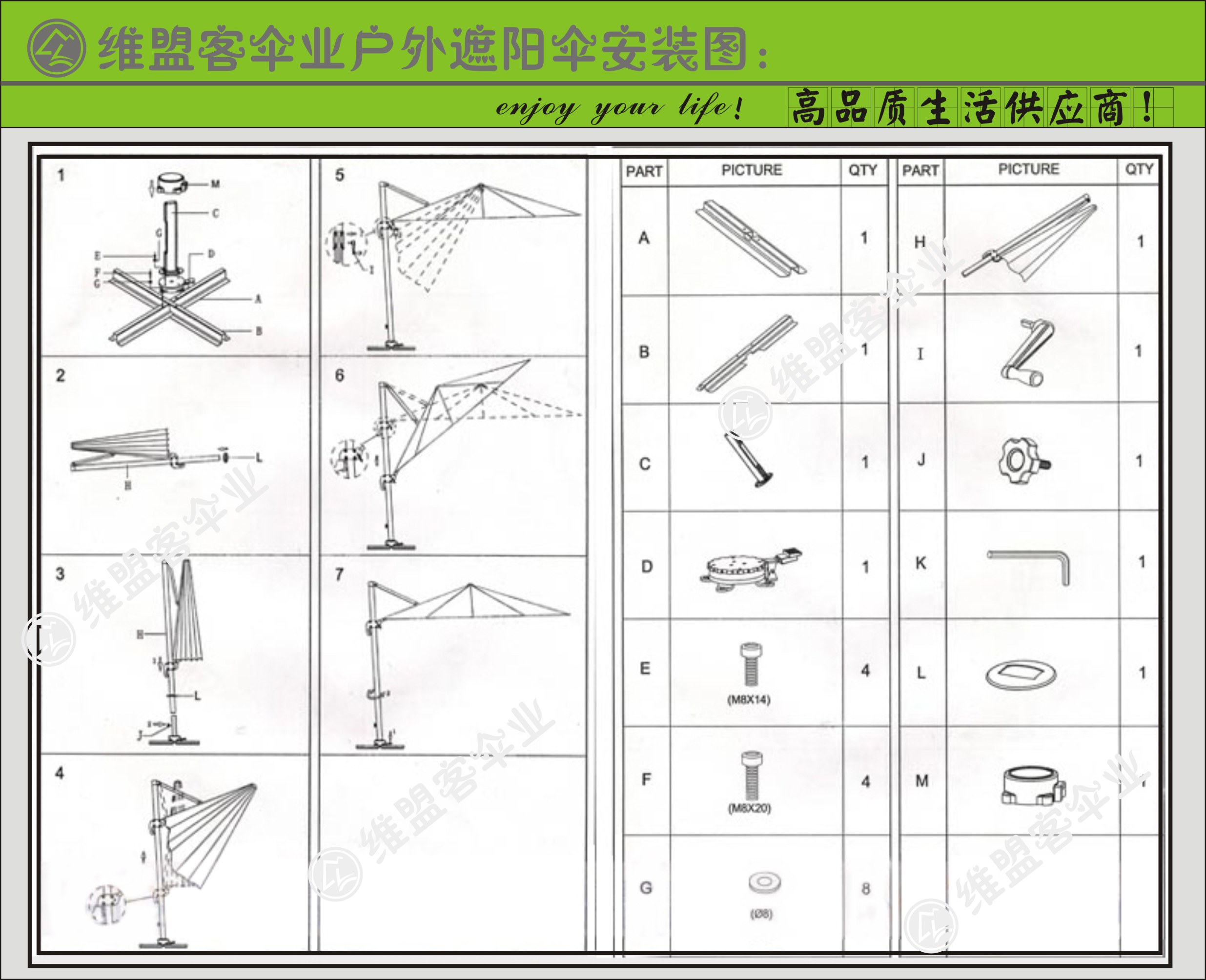 维盟客伞业户外遮阳伞安装示意图